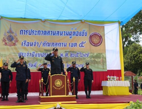 DDG Narong Juisuey Inaugurates over Region 5 Prisons and Correctional Institutions’ Inmates Marching Competition at Chiang Rai Central Prison